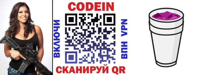 Codein напиток Lean (лин) Шлиссельбург